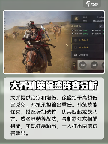三国谋定天下孙大圣好用吗介绍截图3
