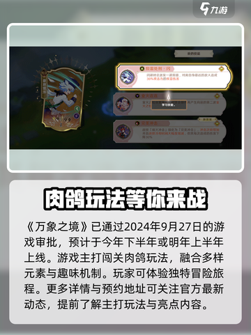 万象之境公测是什么时候介绍截图2