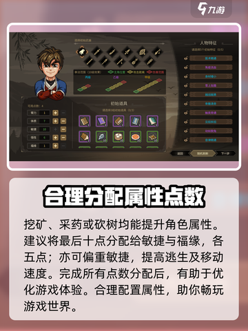 大侠立志传开局加点介绍介绍截图4