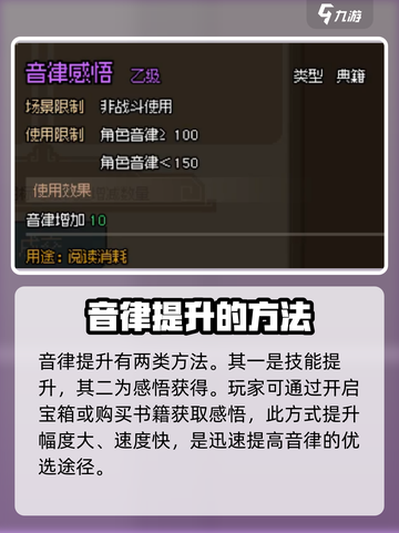 大侠立志传音律怎么加介绍截图3