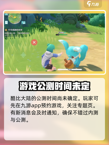 酷比大陆公测时间介绍介绍截图3
