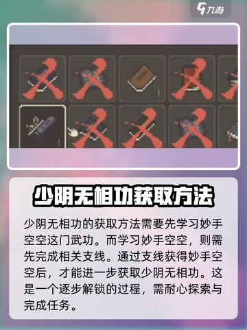 大江湖之苍龙与白鸟🔥少阴无相功获取秘籍💡截图2