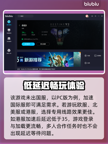 命运2加速器推荐，玩游戏不再卡顿🔥🚀截图4
