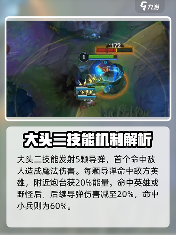 英雄联盟手游大头怎么样介绍截图4