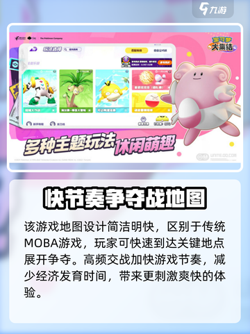 宝可梦大集结是什么类型游戏介绍截图4