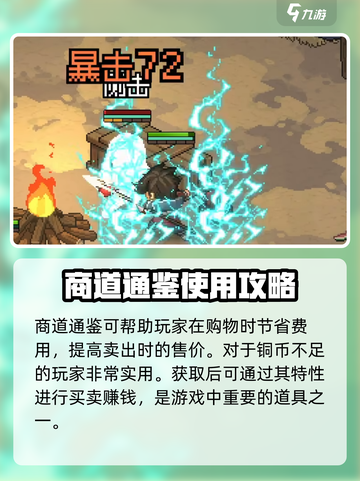大侠立志传商道通鉴是什么介绍截图5