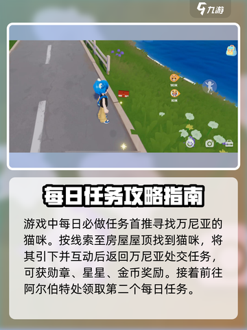 心动小镇🔥每日必做任务大曝光！✨截图2