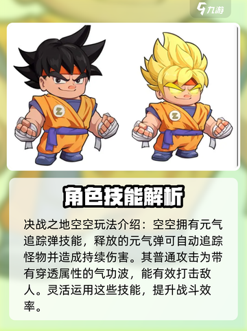 决战之地空空怎么玩介绍截图2