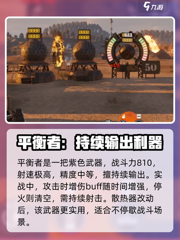 创世战车平衡者介绍介绍截图2
