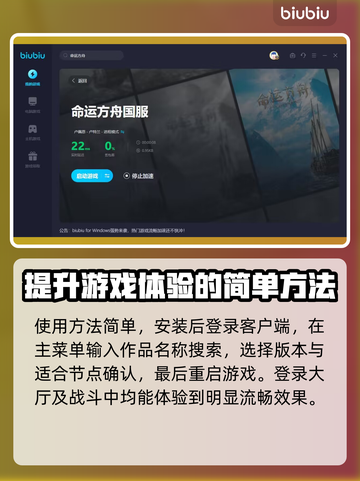 命运方舟🔥加速器推荐，玩命途必看！🚀截图4