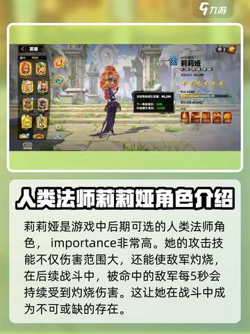 万龙觉醒🔥人族法师超强攻略来了！新手必看✨截图3