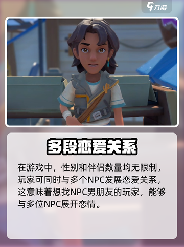 沙石镇时光💥：男朋友无限？伴侣数量大揭秘！截图3