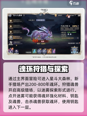 斗罗大陆逆转时空星斗大森林怎么过介绍截图2