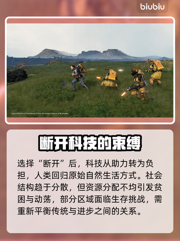 死亡搁浅2多个结局大曝光！😍游戏迷必看🔥截图4