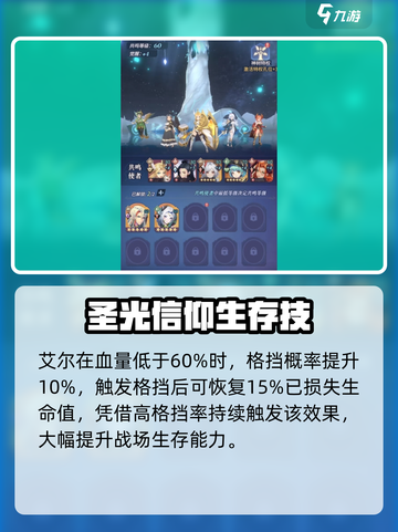 永夜降临！复苏骑士长艾尔技能全解析💥截图4