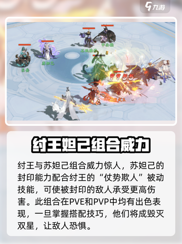 封神幻想世界纣王怎么打介绍截图4