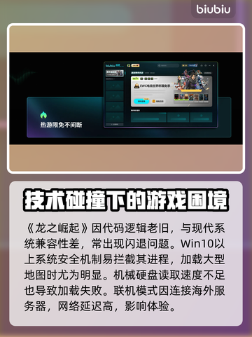 🔥龙之崛起进不去？速用加速器解决！🎮截图2