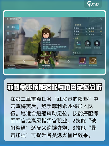 大航海时代传说主线航海士怎么获得介绍截图3
