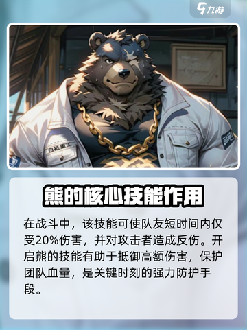 绝区零熊介绍介绍截图3