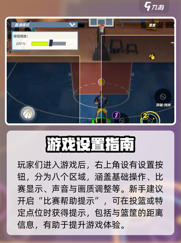 全明星街球派对新手设置介绍截图2