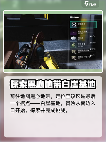 七日世界白崖基地神秘宝箱攻略介绍截图2
