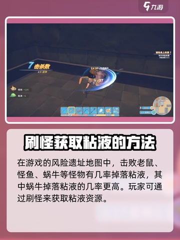 波西亚时光粘液哪里多介绍截图3