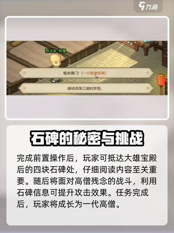 大侠立志传一代高僧怎么获得介绍截图4