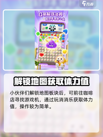 蛋仔滑滑体力怎么获取介绍截图3