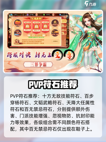 梦幻大唐🔥符石组合推荐，打啥都爽！💎截图4