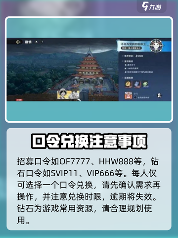 航海王壮志雄心：口令兑换全攻略💎截图3