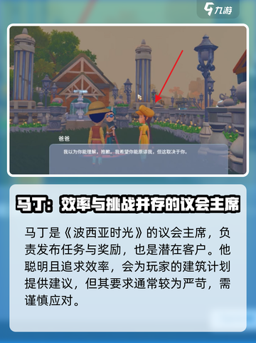 波西亚时光角色背景介绍介绍截图6
