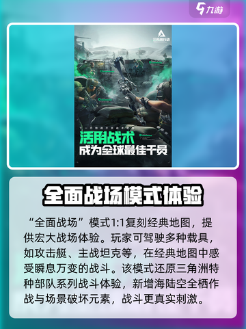 三角洲行动上线时间介绍介绍截图3