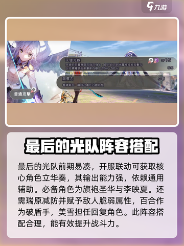 炽焰天穹🔥元素队最强配队攻略来啦！截图6