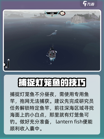 渔帆暗涌灯笼鱼位置在哪介绍截图4