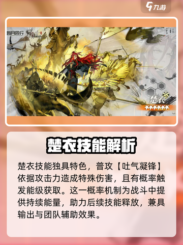 新月同行楚衣技能怎么样介绍截图2