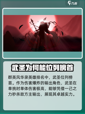 群英风华录英雄武将排名介绍截图2