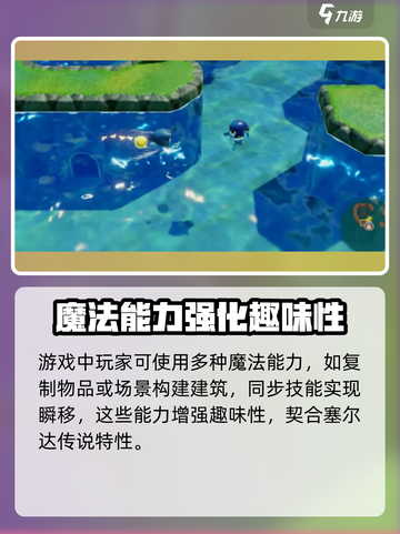《塞尔达传说：智慧的再现》是正作吗？🔥玩法类型全解析！截图3