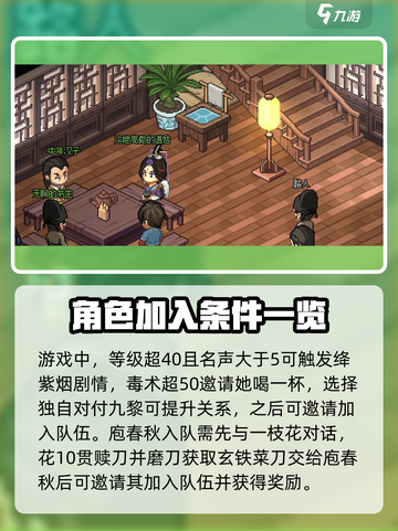 大侠立志传🔥全队友攻略+队友介绍来了！截图4