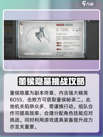 墨剑江湖🔥董侯秘录二获取攻略全流程揭秘！截图3