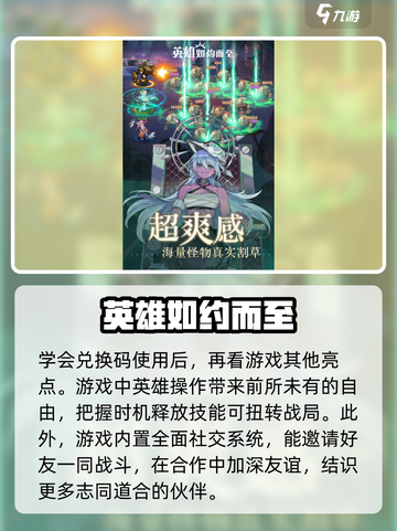 英雄如约而至兑换码怎么用介绍截图3
