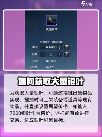 剑侠情缘✨零银叶大揭秘！快速致富必看👇截图3