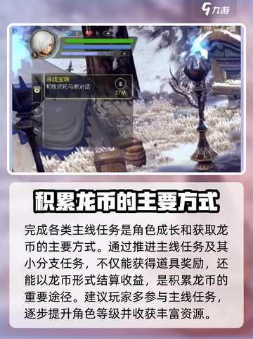 龙之谷世界龙币怎么刷介绍截图2