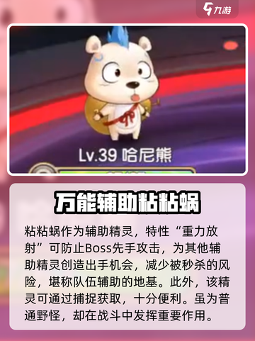 西普大陆手游辅助系宠物推荐介绍截图2