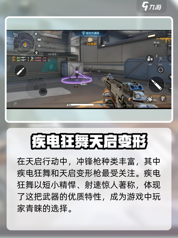 天启行动🔥冲锋枪全面解析，游戏中最强近战神器！截图2