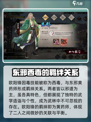 新射雕群侠传之铁血丹心欧阳锋羁绊是谁介绍截图2