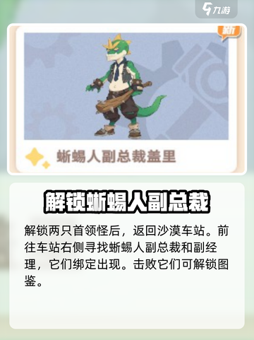 沙石镇时光🔥全怪兽头领位置大揭秘！快收藏✔截图4