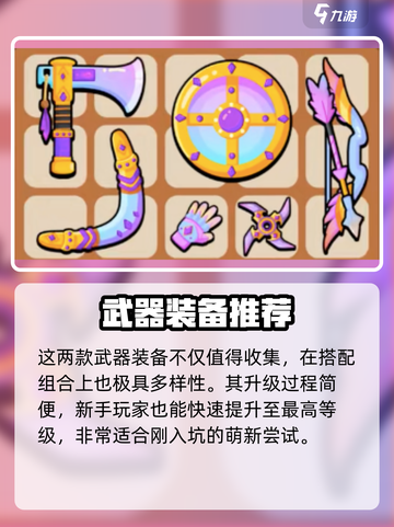 🎮花园特工队装备哪家强？🔥爆肝测评来袭！💥截图4