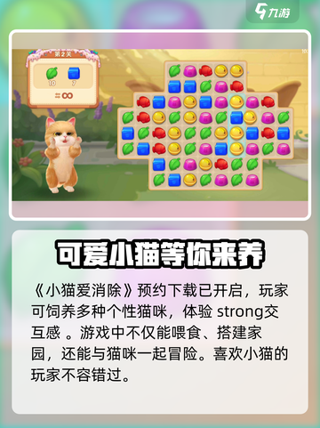 小猫爱消除最新版本在哪下介绍截图2