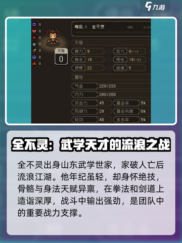 大江湖之苍龙与白鸟全不灵获取攻略介绍截图3