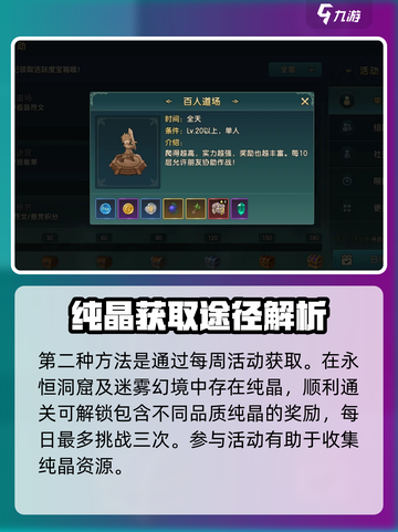 魔力宝贝复兴纯晶怎么获取介绍截图4